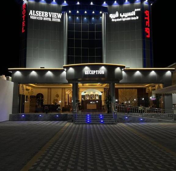 إطلالة السيب Itlalat Alseeb