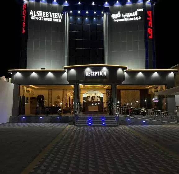 إطلالة السيب Itlalat Alseeb