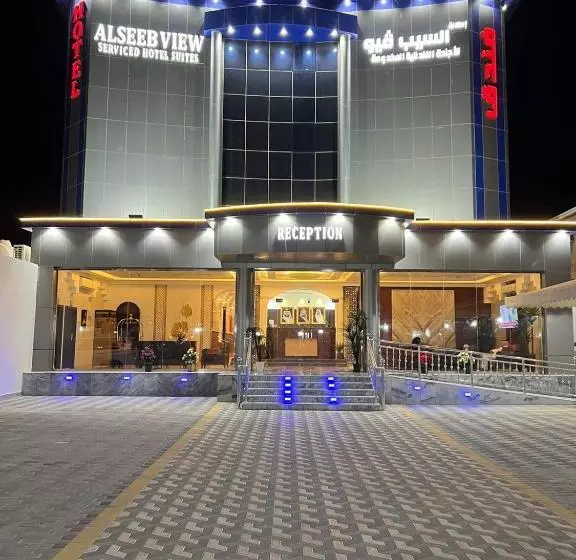 إطلالة السيب Itlalat Alseeb