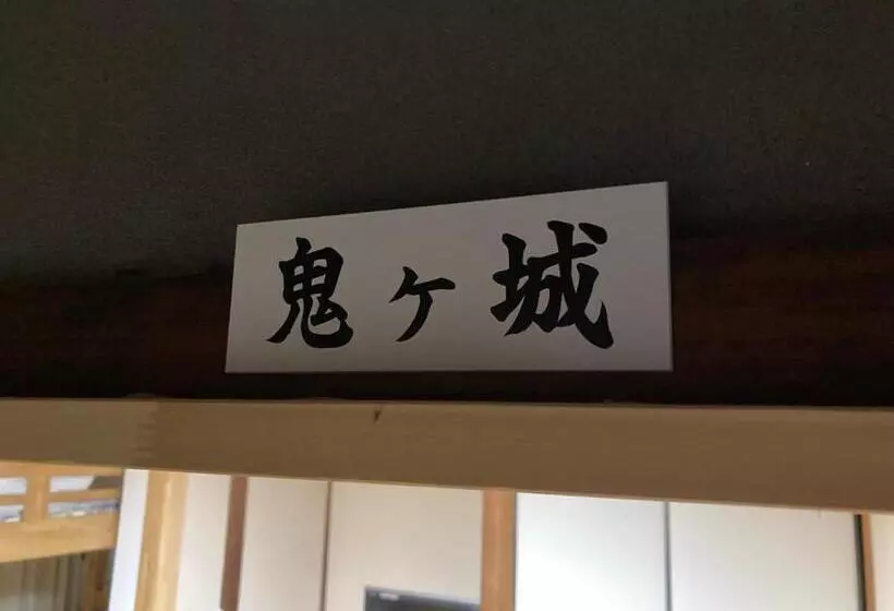 ペンション わがらん家  えんつなぎ