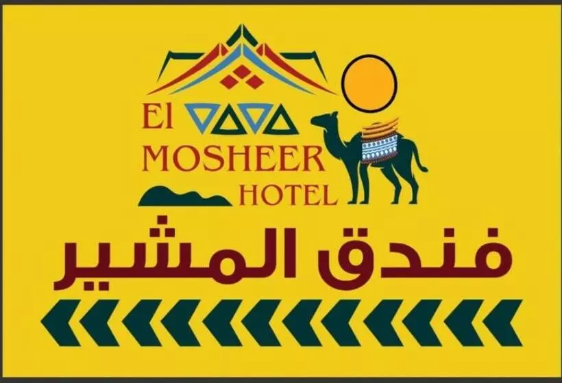 هتل Elmosheer