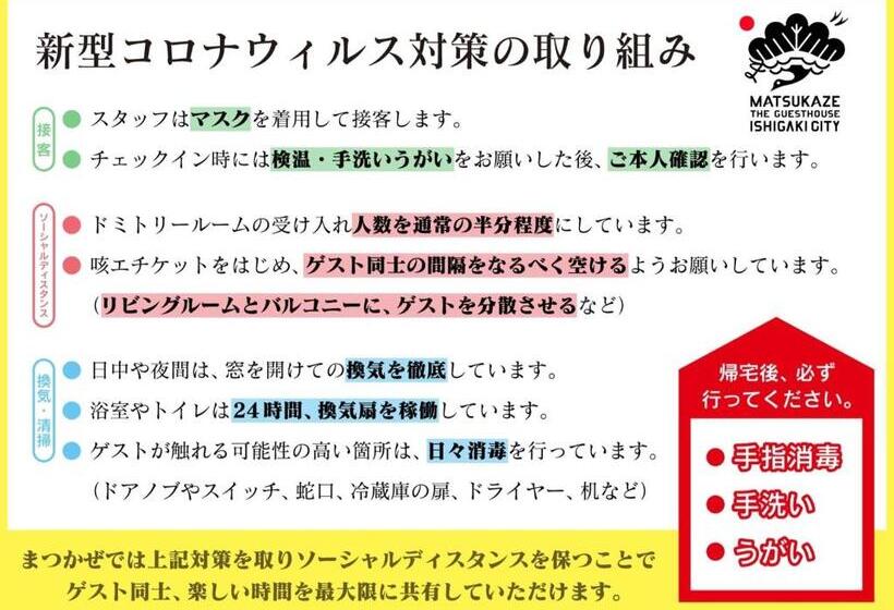 پانسیون Matsukaze The Guest House Ishigaki   Vacation Stay 62070v