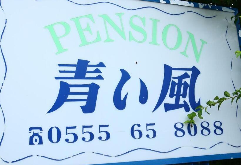 فندق ペンション青い風