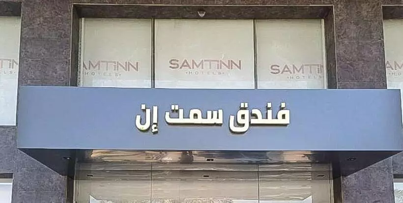 ホテル Samt Inn