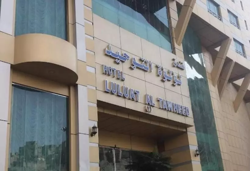 ホテル Loaloat Al Tawhid