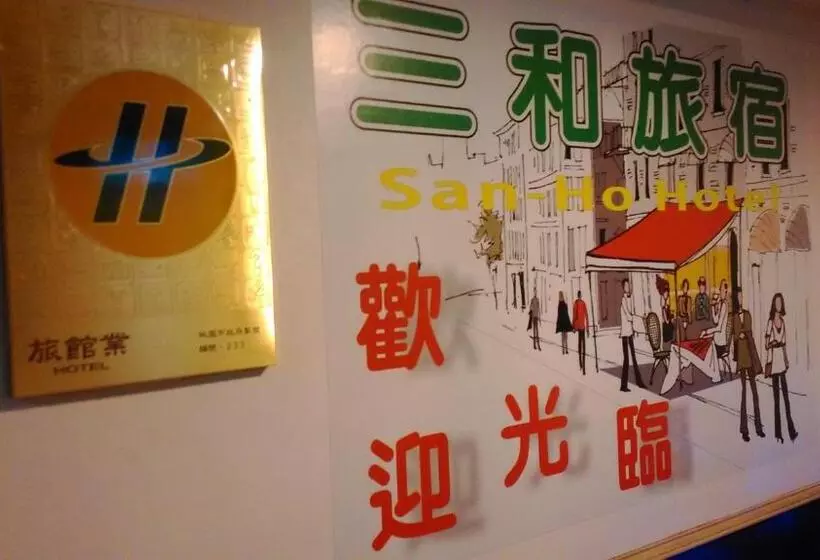 هاستل San Ho