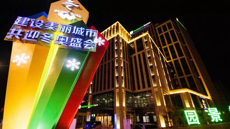 ホテル Holiday Inn Express Zhangjiakou Park View
