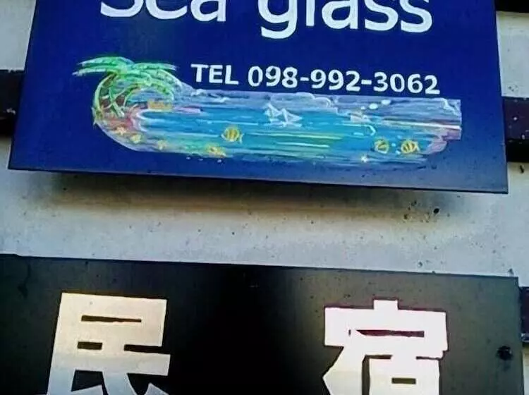 ペンション Guest House Sea Glass