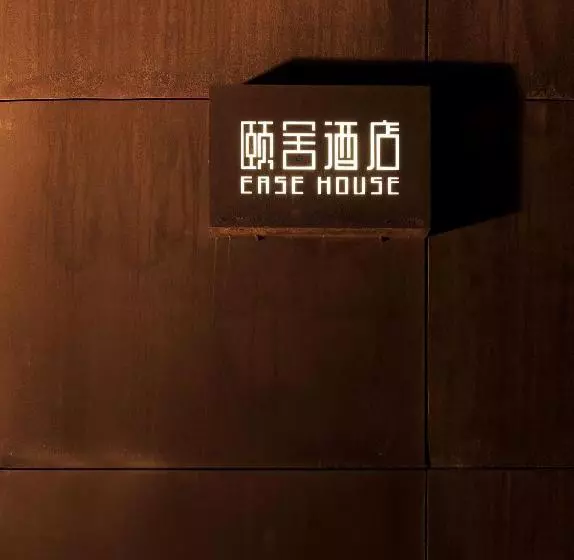 هتل Ease House Luoyang