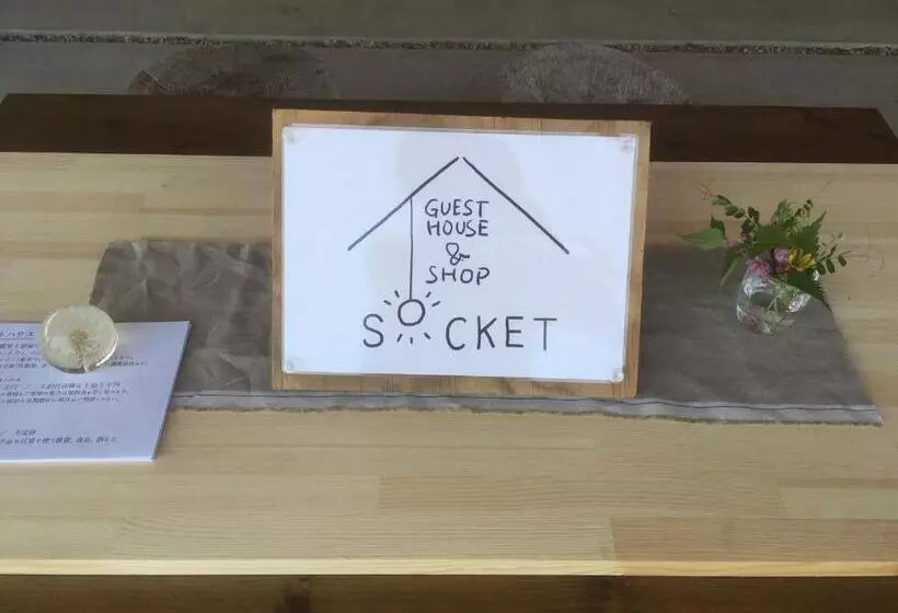 ペンション Socket