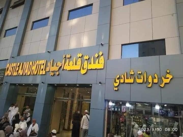 فندق قلعة اجياد