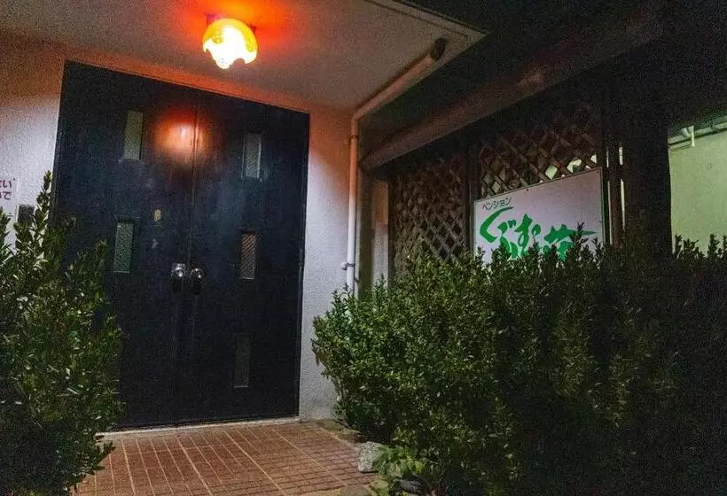 ユースホステル くぶむ荘