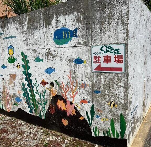 Retkeilymaja くぶむ荘