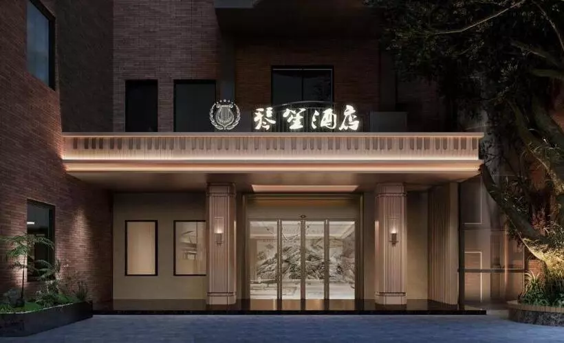 琴笙酒店