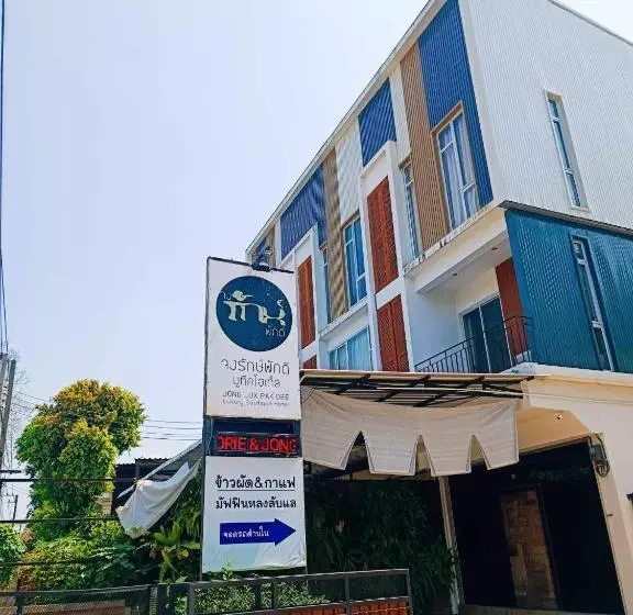 Aamiaismajoitus (B&B) ๋jongluxpakdee โรงแรมจงรักษ์พักดี