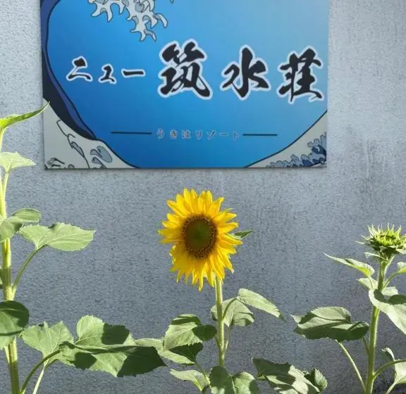 ホテル New Chikusuisou