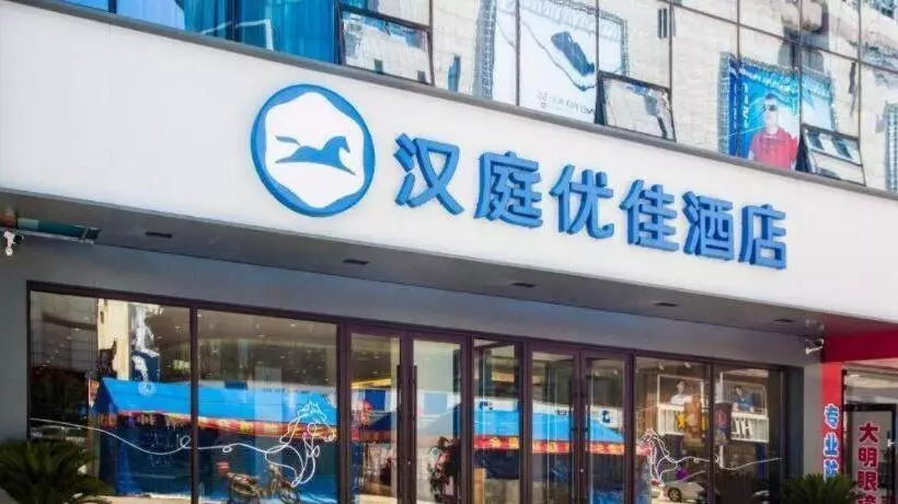 Hanting Premium Hotel Fushun Department Store Walking Street