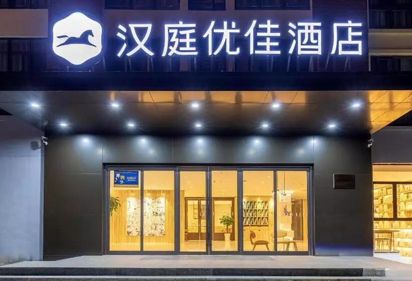 Hanting Premium Hotel Wuxi Huishan Ancient Town