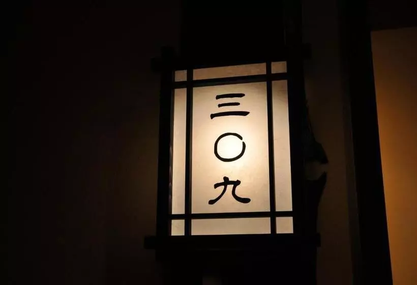 旅館 Maruyama Onsen Kojyokan