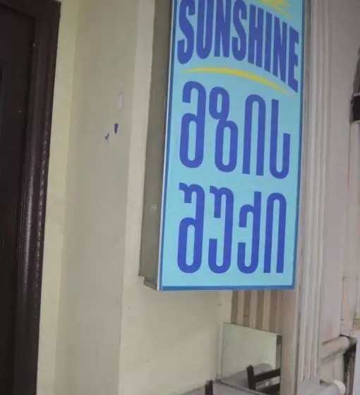 هتل Sunshine