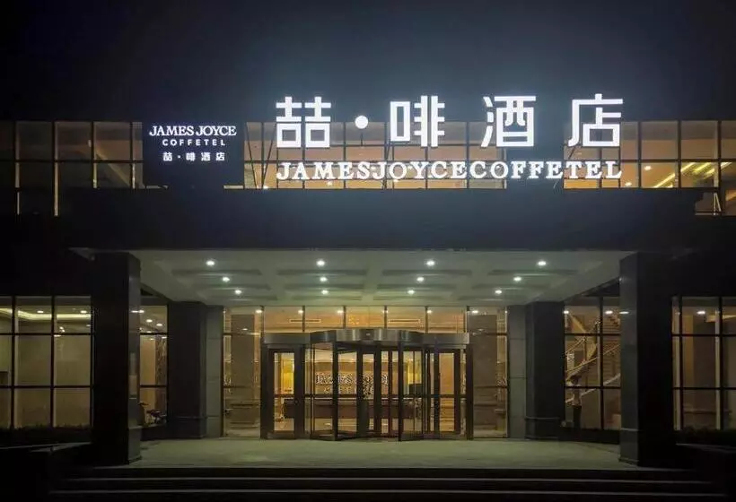 ホテル James Joyce Coffetel Xinji International Leather Trade Mall