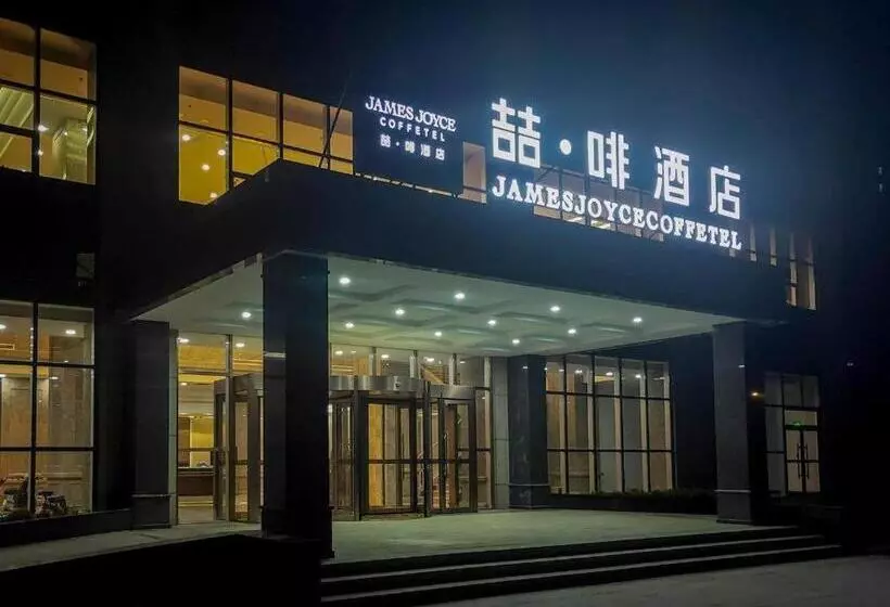 ホテル James Joyce Coffetel Xinji International Leather Trade Mall