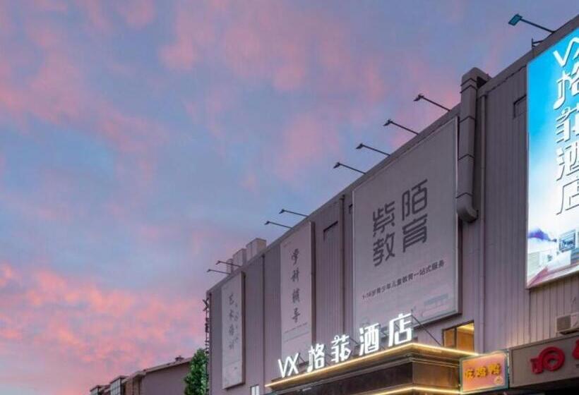 Vx Hotel Beijing Daxing Wufutang Metro Station Zhongke Dianshanggu