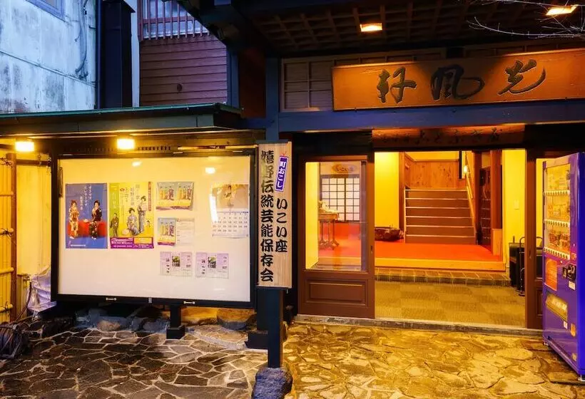 ユースホステル Kotobukiya Ryokan