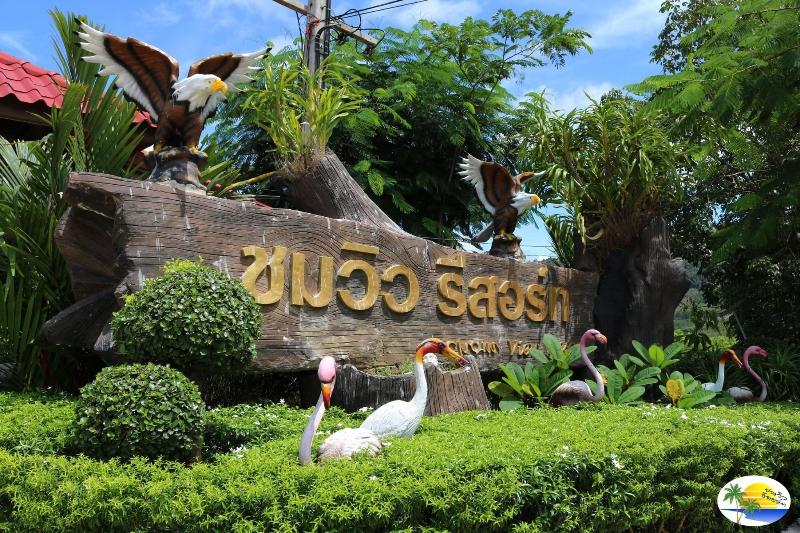 酒店 Chomview Resort