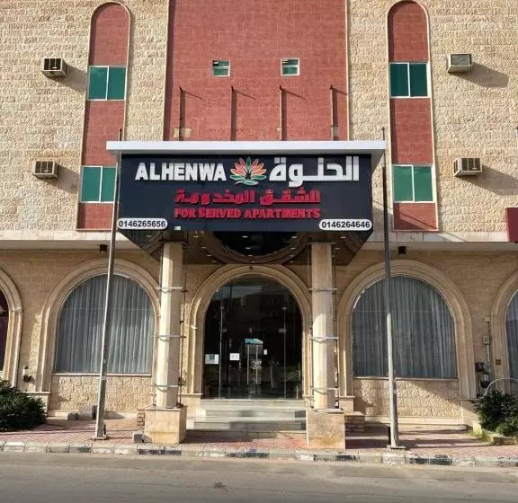 فندق الحنوة