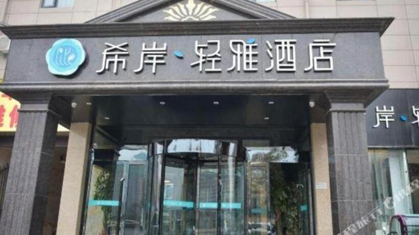 בית מלון כפרי Xana Lite· Zhengzhou Provincial Center Store