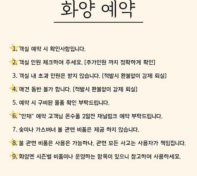 Pension (Hôtel basse catégorie) Damyang Hwayang