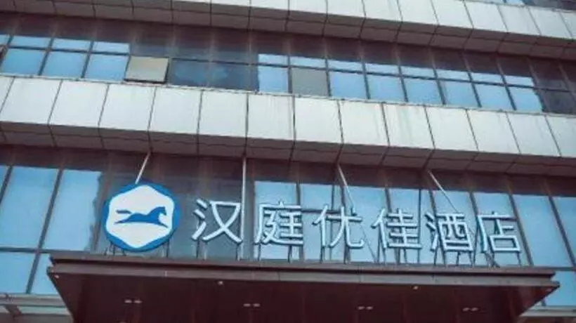 Hanting Premium Hotel Bengbu Galaxy Center