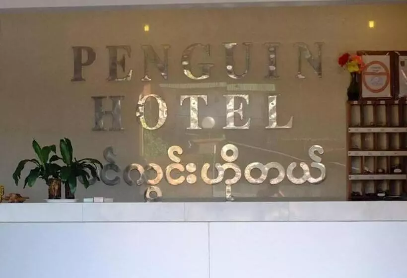 هتل Penguin