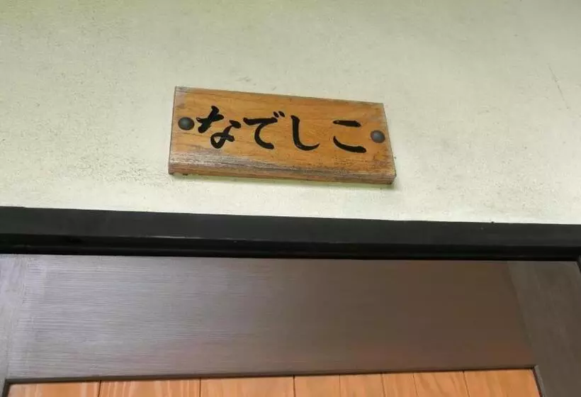 旅館 白水温泉竹の倉山荘