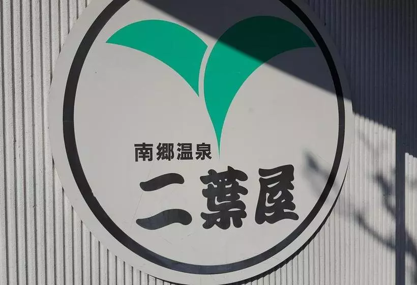 Ryokan Nango Onsen Futabaya