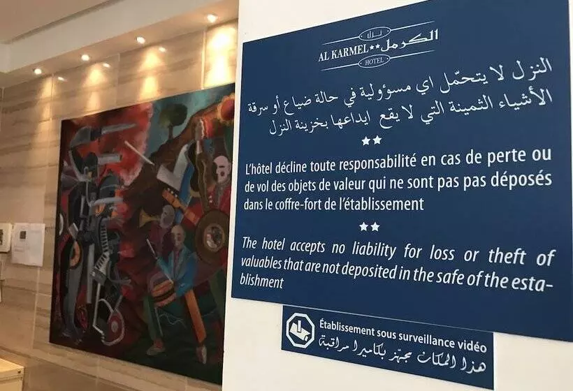 هتل Al Karmel
