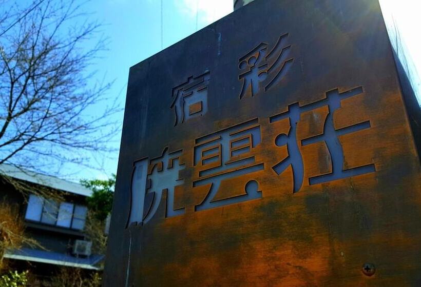 ריוקאן Shukusai Gyouunsou