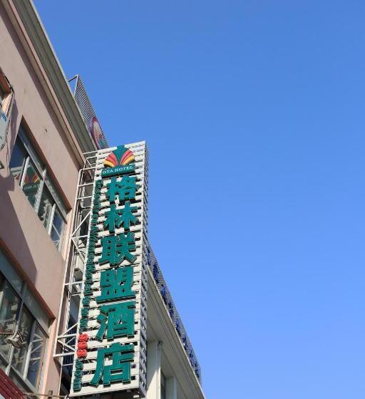 فندق Greentree Alliance Jiangsu Suzhou Industrial Park Lianfeng Plaza