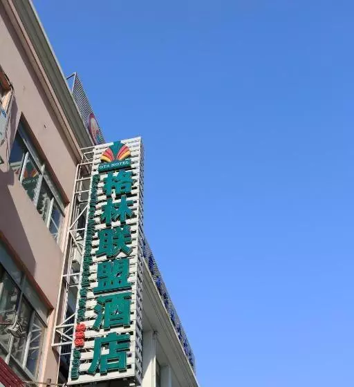 Hotelli Greentree Alliance Jiangsu Suzhou Industrial Park Lianfeng Plaza