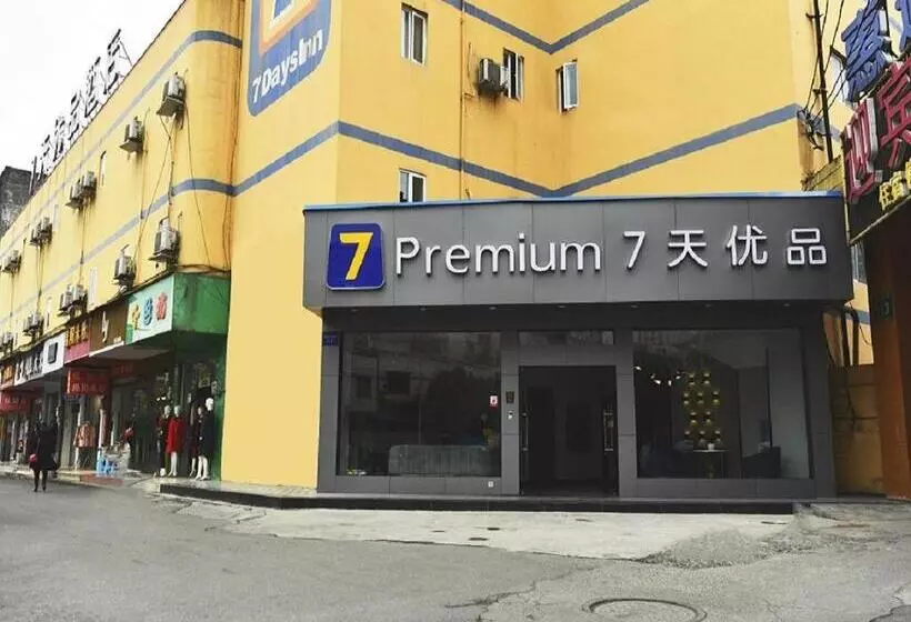 ホテル 7days Premium Chengdu Pixian Xipu Subway Station Branch