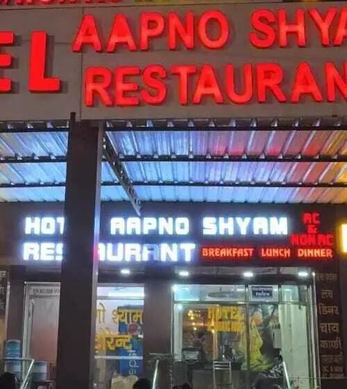 ホテル Aapno Shyam And Restaurant