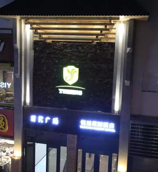 ホテル Yueting Garden