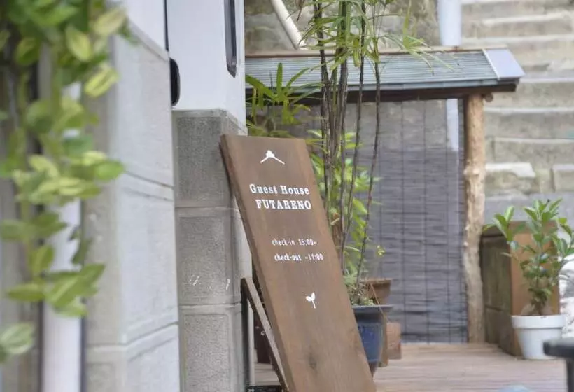 هتل Guesthouse Futareno