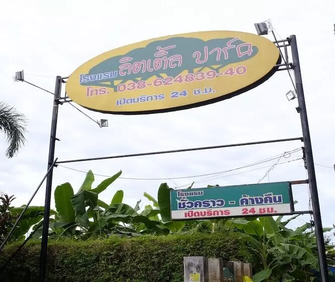 هتل Little Park