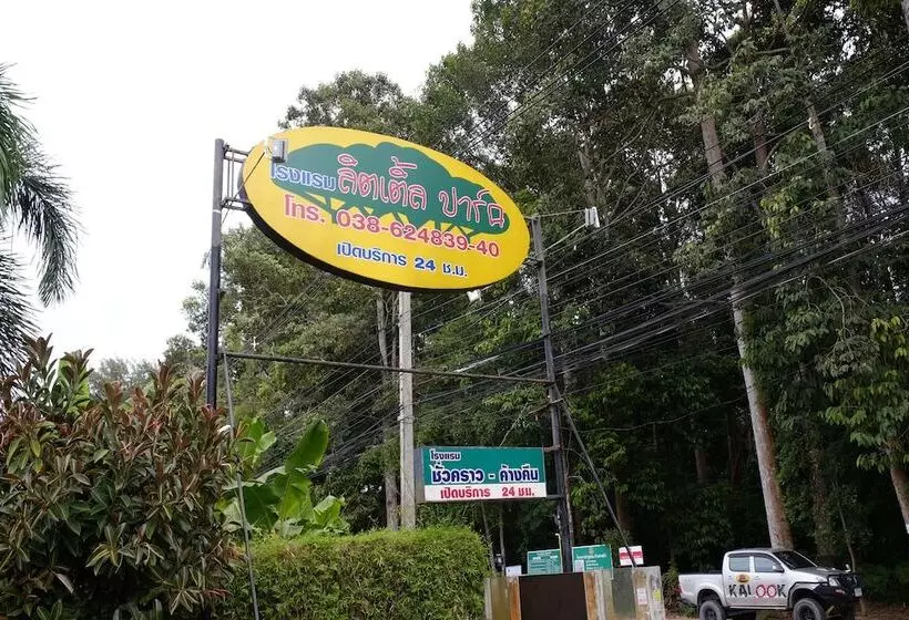 هتل Little Park