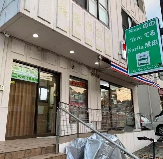 هاستل Nono Teru Narita