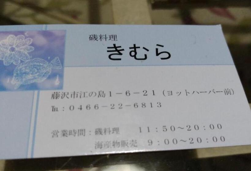 민박 Ems Enoshima クラシックゲストハウス ペットok