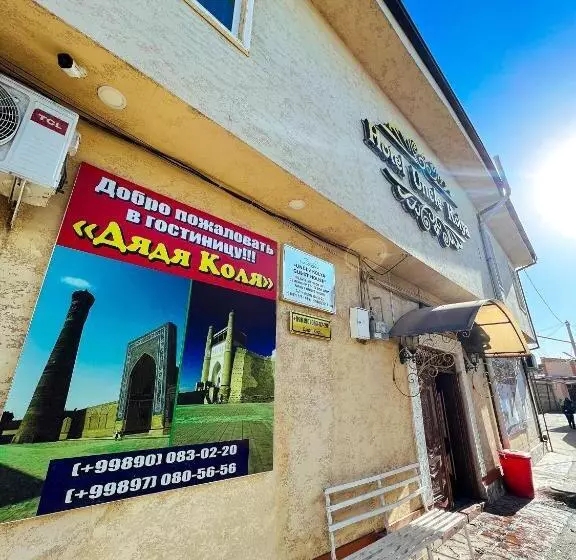 پانسیون Uncle Kolya Boutique