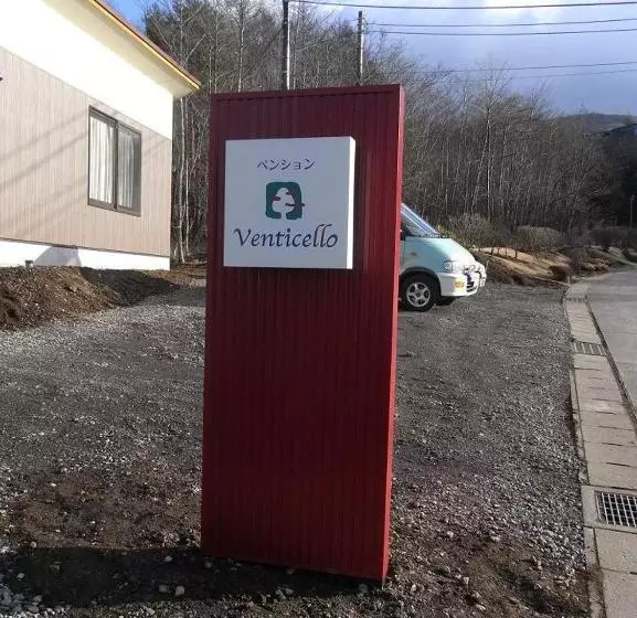 ペンション Venticello